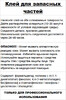 Клей для бака стиральной машины